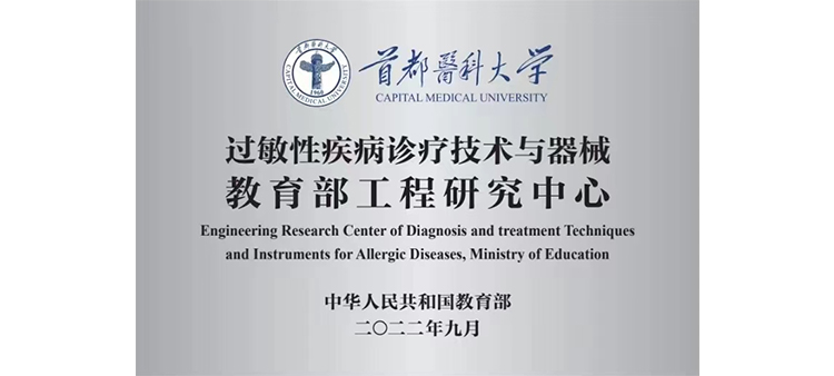 下载最好看的中国美女操逼网过敏性疾病诊疗技术与器械教育部工程研究中心获批立项